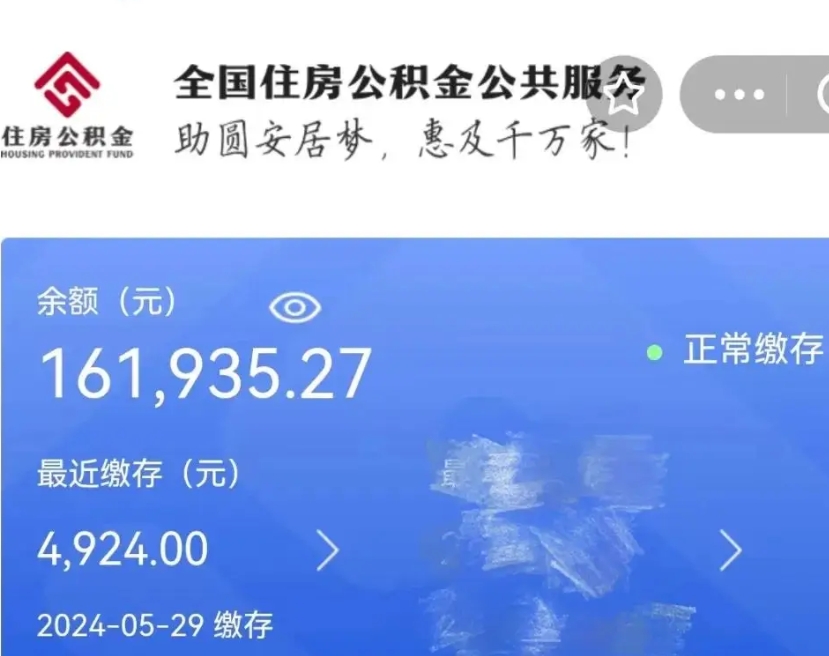 梅州公积金一次性提取（一次性提取全部公积金）