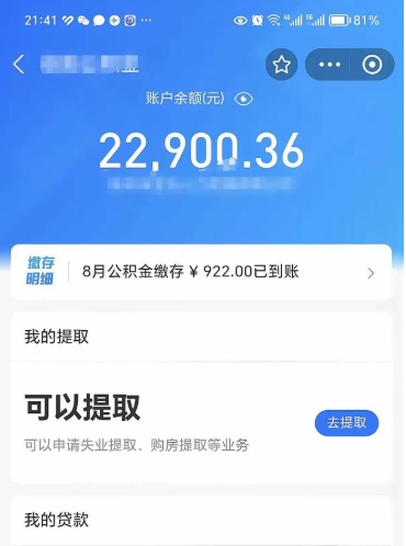 梅州公积金小额提取（小额公积金提取多久到账）